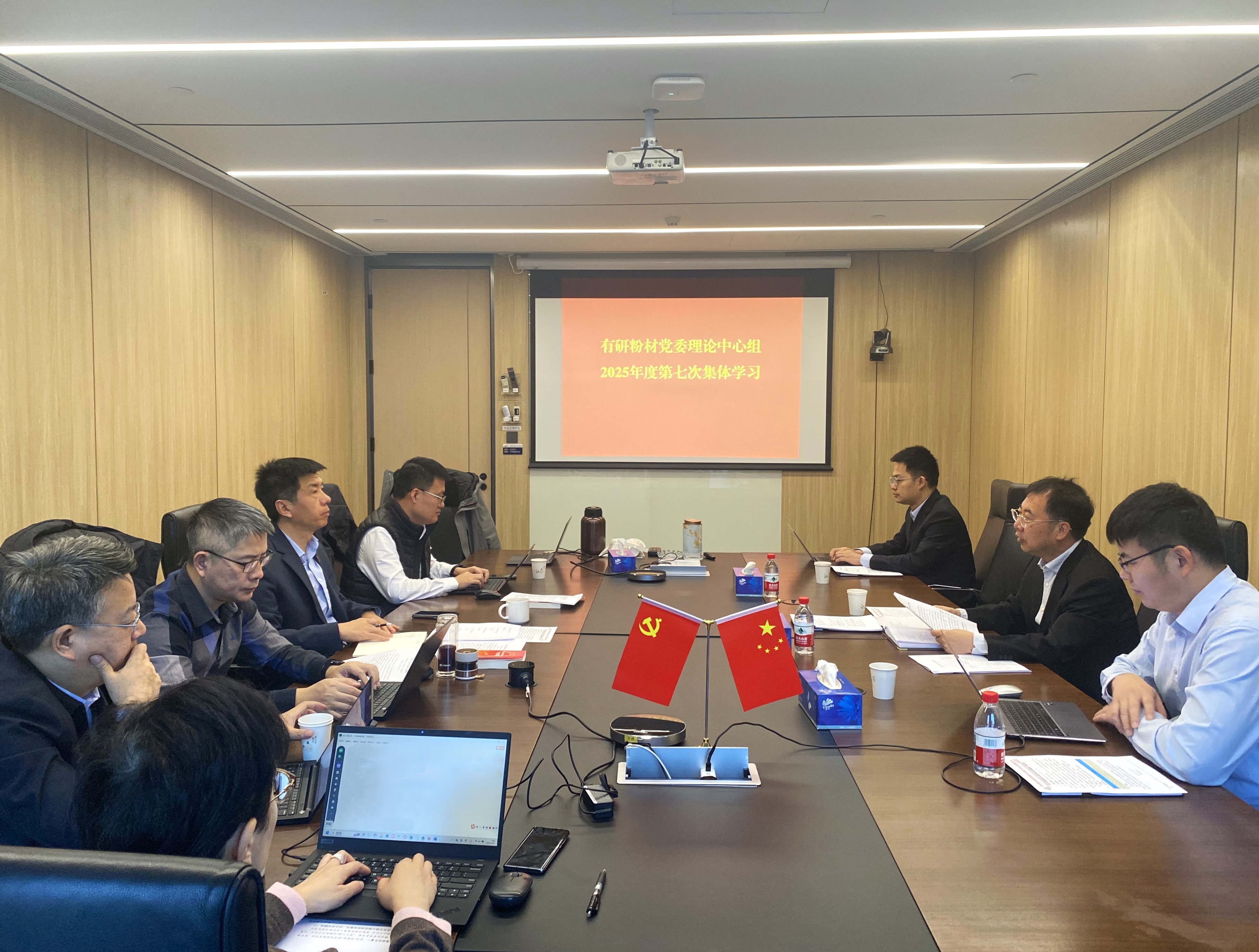 云顶国际党委理论中心组集中学习研讨党的二十届四中全会精神