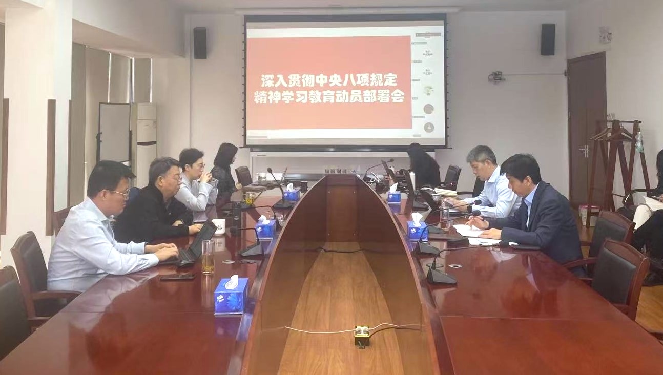 云顶国际党委部署开展深入贯彻中央八项规定精神学习教育工作