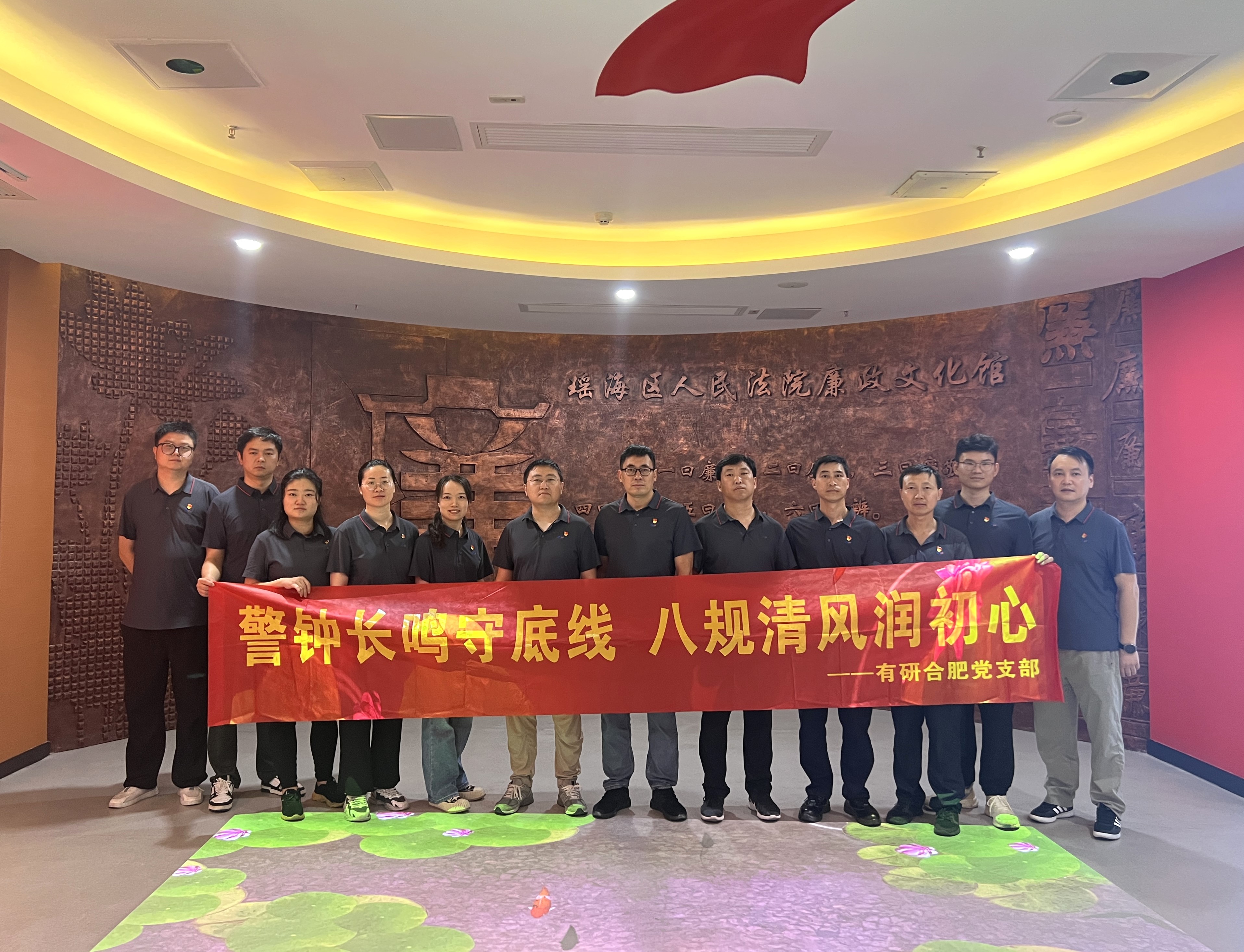 有研合肥党支部赴瑶海法院廉政教育基地开展主题党日活动