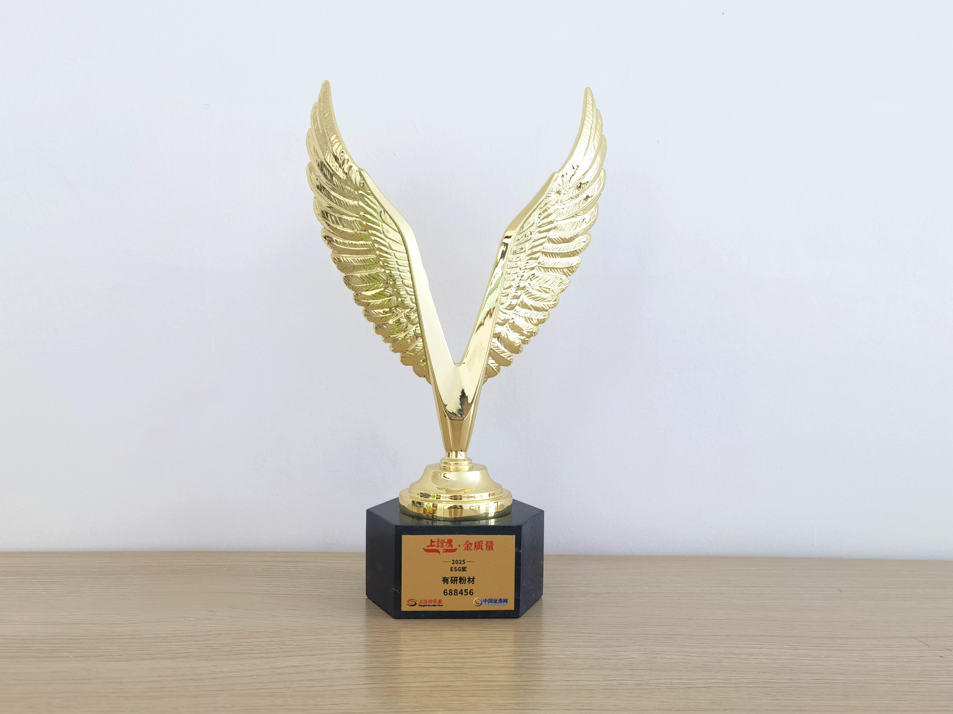 云顶国际荣获上海证券报2025“上证鹰?金质量”ESG奖