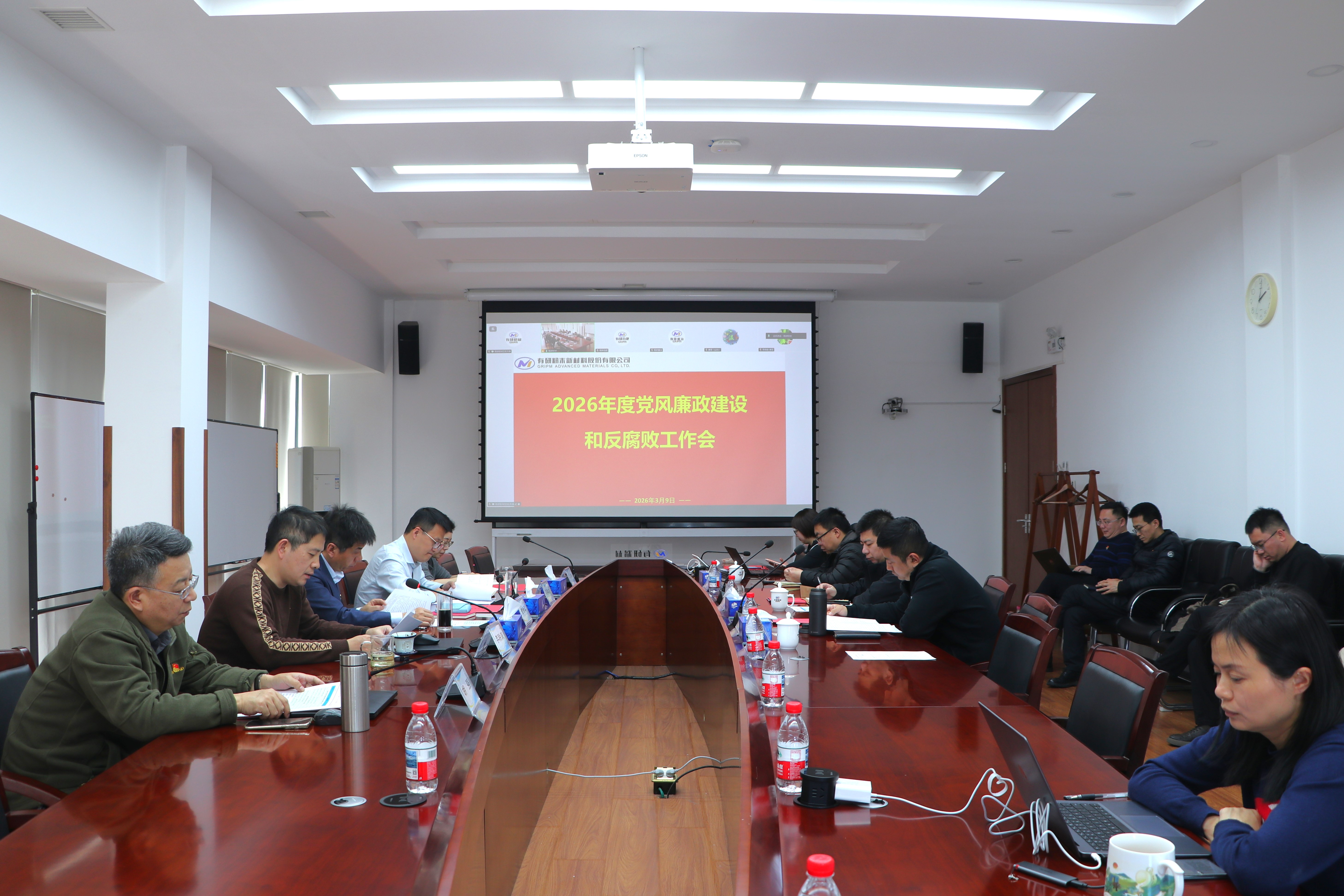 云顶国际党委召开2026年度党风廉政建设和反腐败工作会